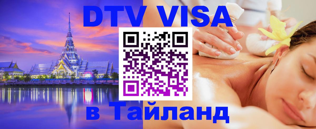 Стоимость и условия DTV визы — оформление в Таиланд под ключ - Богота  06.12.2025 